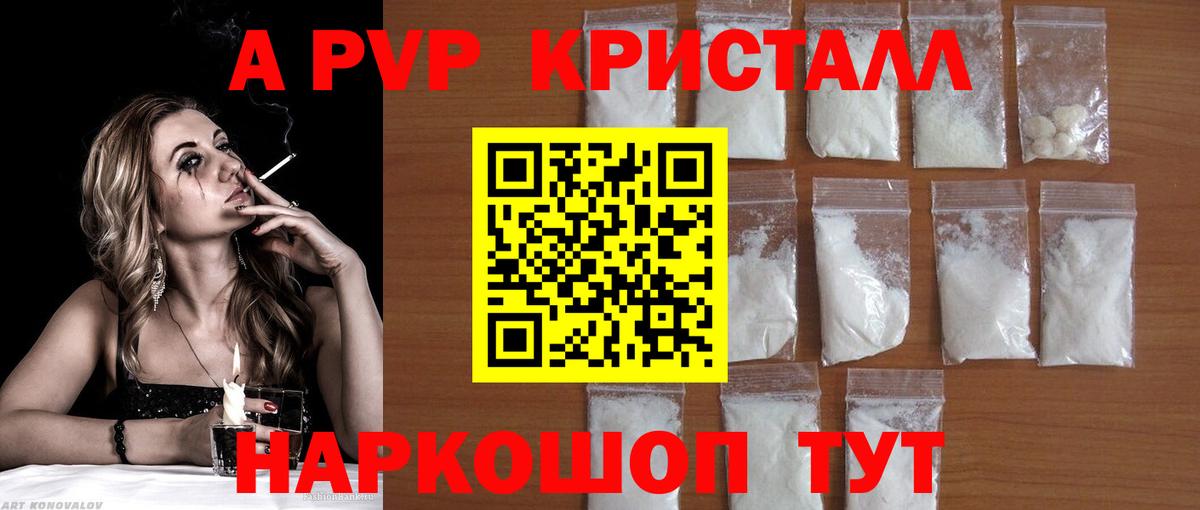 A-PVP Crystall  А ПВП кристаллы  Вход с VPN  Арзамас 