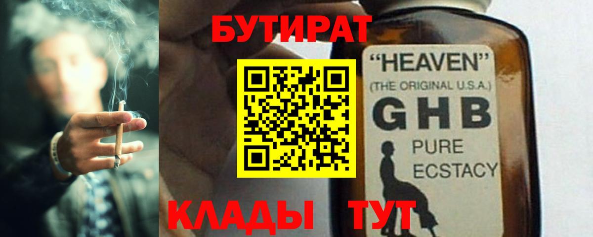Бутират жидкий экстази  Бутират  Арзамас  Вход с VPN 