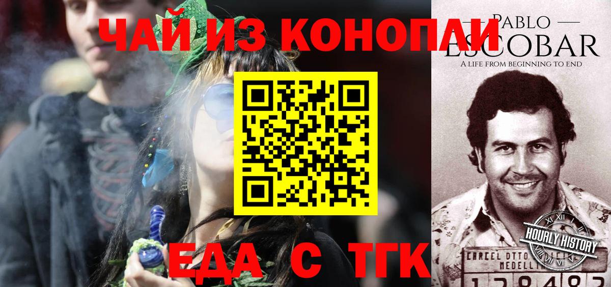 Еда ТГК конопля  Вход с VPN  Арзамас 