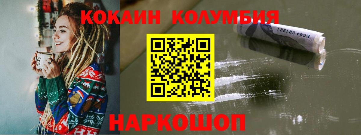 Кокаин Колумбийский  Вход с VPN  Арзамас  Кокаин 99% 